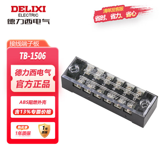 Delixi electrical terminal block TB series combined terminal block 15A 6-position flame retardant and anti-corrosion connection block terminal TB1506