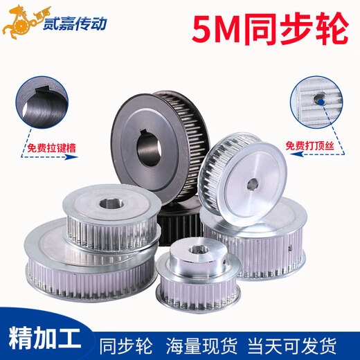 Xile synchronous pulley 5M10/14/15/16/18/20/24/25/28/30-100 tooth steel aluminum pulley supporting belt contact customer service for size