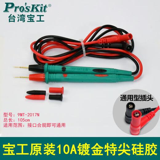 宝工表笔 万用表表笔线 长尖表笔线 数字数显万用表通用 四芯通用10A(MT-9905表笔)