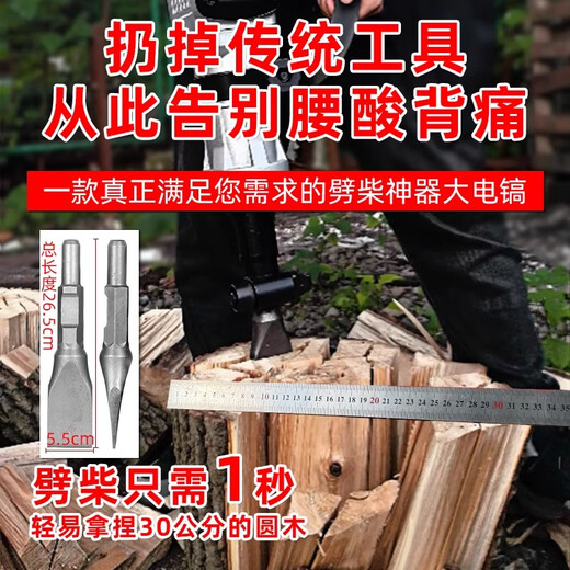 劈柴神器家用农村电动锤钻劈材斧头劈柴机大功率分裂器电镐劈木头 重型1105 劈柴神器一套