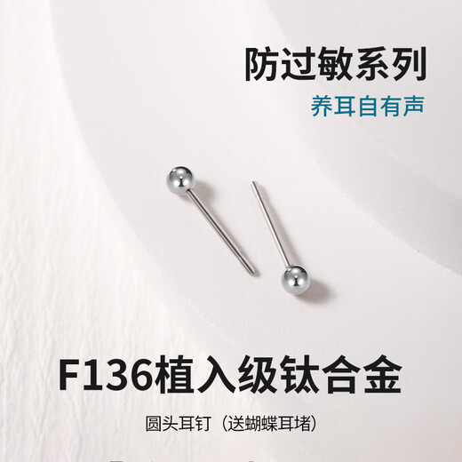 DAISY DREAMF136 medical titanium alloy earrings for women with pierced ears, anti-allergic ear bone nails, earrings, cochlear nails, sleep-free earrings, 3mm round head medical titanium alloy earrings