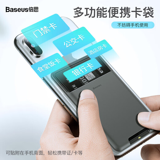 倍思（BASEUS）手机壳卡套背贴防磁卡包卡夹公交地铁门禁购物卡袋卡包多功能手机 【深灰色】适用于所有手机 3M紧沾不脱落 可水洗重 其他