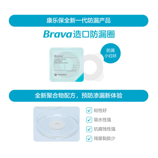 康乐保12035密封贴环造口袋造瘘袋造口底盘防漏贴环防漏圈造口护理附件 【10个/盒】12035密封贴环2.5mm