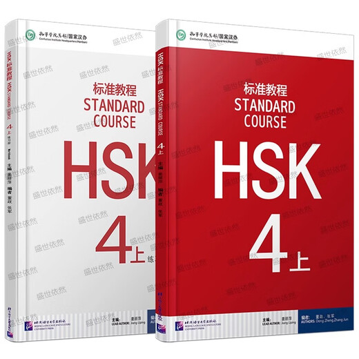 Optionaler HSK-Standardkurs 123456 (oberes + unteres) Schülerbuch + Übungsbuch + Lehrerbuch. Unterrichten von Chinesisch als Fremdsprache. Null-Grundkurs für Chinesisch. Neues Chinesisch-Kenntnisprüfungs-Unterrichtsmaterial für das Erlernen von Chinesisch als Fremdsprache. HSK-Standardkurs 4 Oberes Schülerbuch + Übungsbuch. 2 Exemplare