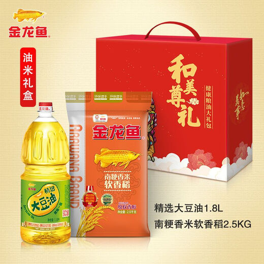 Arowana Soybean Oil 1.8L Rice 2.5KG Gift Box Edible Oil Household Oil and Rice Combination Pack Gift Benefit Soybean Oil 1.8L + Soft Fragrant Rice 2.5KG Gift Box
