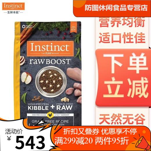 INSTINCT Fresh Instinct Cat Food Double Standard Grain Chicken Original Fresh Cat Food Cereal Freeze-dried Cat Fresh Chicken 10 lbs | Double Standard Grain in China | June 24
