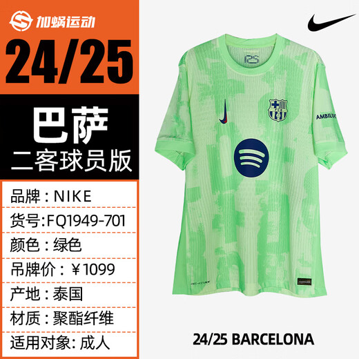 耐克（NIKE）24/25巴萨二客球员版球衣短袖运动T恤足球服男子FQ1949-701 11#Rafinha杯赛印号含广告 M