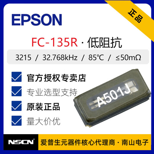 FC-135R Epson 3215 passive crystal oscillator 32.768kHz low impedance