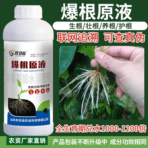 Explosive root liquid, special seedling strengthening agent for strong rooting, root nourishing and mulching, regulating soil activator, water-soluble fertilizer 1000g*2 bottles