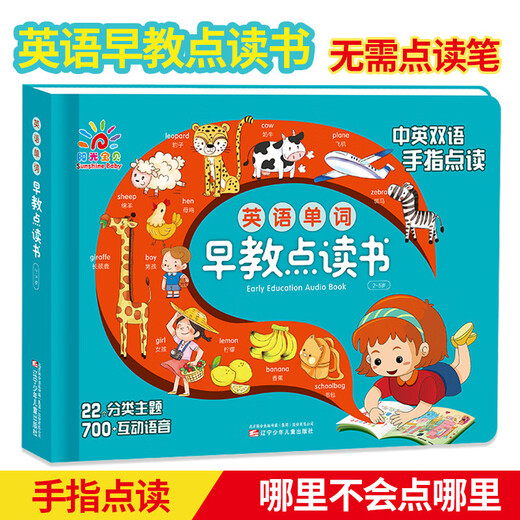 英语单词早教点读书儿童中英文学习机可充电会说话的早教有声书 阳光轻松学 三字经弟子规 点读