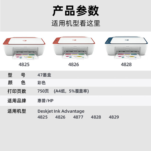 V4INK适用惠普47墨盒彩色惠普4877打印机hp47墨盒4826 4825 4800打印机 4829 4828墨盒hp4825