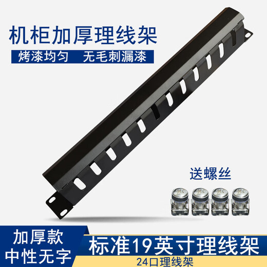 Cable management rack 24-port cabinet network cable manager 48-port cable management slot switch network cable management rack metal 1u cable 48-port cable management rack + screws