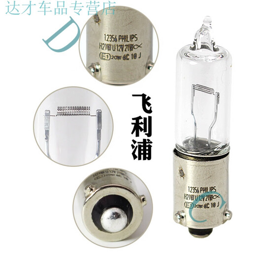 H21W 12V 12356 12146倒车灯 后雾灯 转向灯泡斜角德国进口 欧司朗H21W 德国产 单支装
