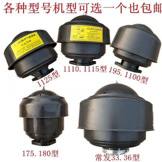 Leishi single cylinder diesel engine air filter assembly Changchai Changfajiang diesel engine universal 195/1100/1105 nylon air filter