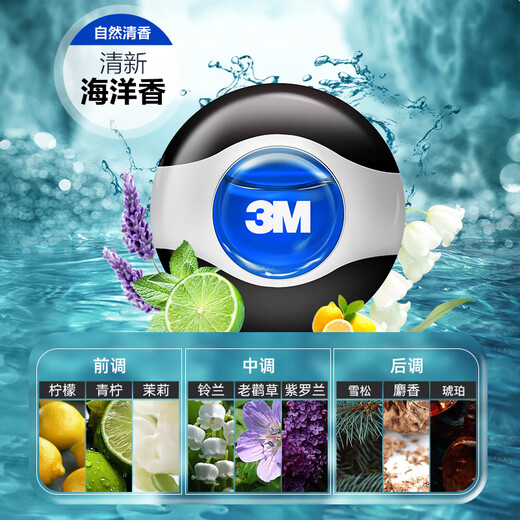 3M车载香薰出风口香水汽车摆件 液体2只装除异味清新海洋味PN9901 [2只装]清新海洋调*持久香整车 '