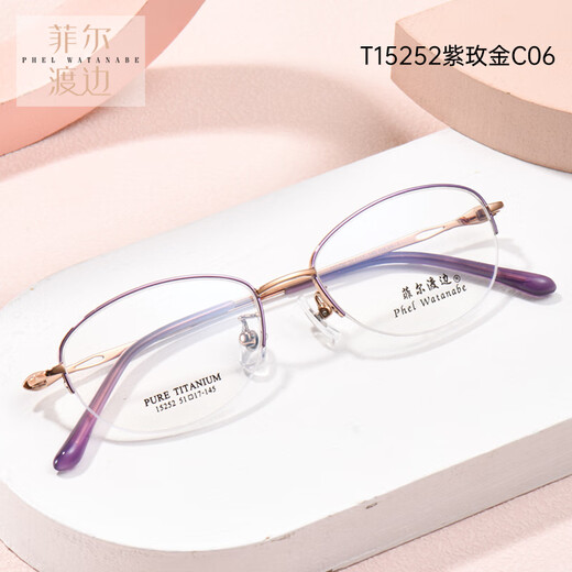 
Phil Watanabe ultralight myopia glasses women's titanium business pure desire glasses frame ultralight high-end half frame can match the degree number of women T15252 T15252 Red Rose Gold C08 Titanium frame + Wanxin 0-degree anti-blue light lens