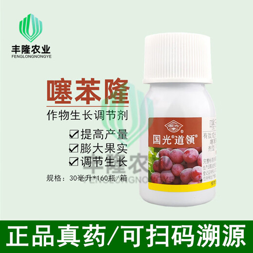 Guoguang Guoguang Daoling Thidiazuron Grape Increase Yield Expansion Promote Fruit Growth Preserve Flowers and Fruits Plant Growth Regulator 30ml