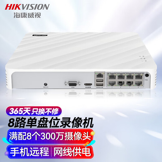 Hikvision Hikvision-Netzwerk Festplattenrecorder 8-Kanal-Überwachung Host HD POE-Netzwerkkabel-Kabel-Mobiltelefon Remote NVR voll ausgestattet mit 8 Kameras 7108N-F1/8p