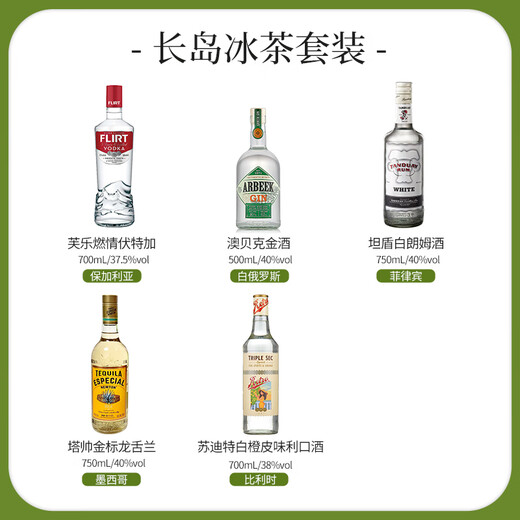 澳贝克长岛冰茶套装朗姆酒金酒伏特加龙舌兰白橙皮力娇酒 DIY鸡尾酒基酒 【长岛冰茶基酒套装1】5瓶送豪礼