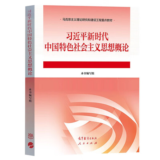 自考教材 15040  15042思想道德与法治中国近现代史纲要 15044马克思主义基本原理  马克思主义理论 重点教材 15041+15044教材+笔记+题库