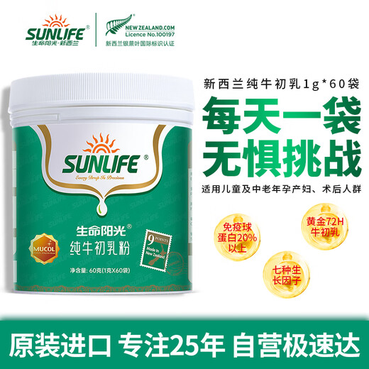 
Life Sunshine Infant and Child Adult Nutrition Pure Beef Colostrum Powder 20% Immunoglobulin New Year Gift Box 60g*2
