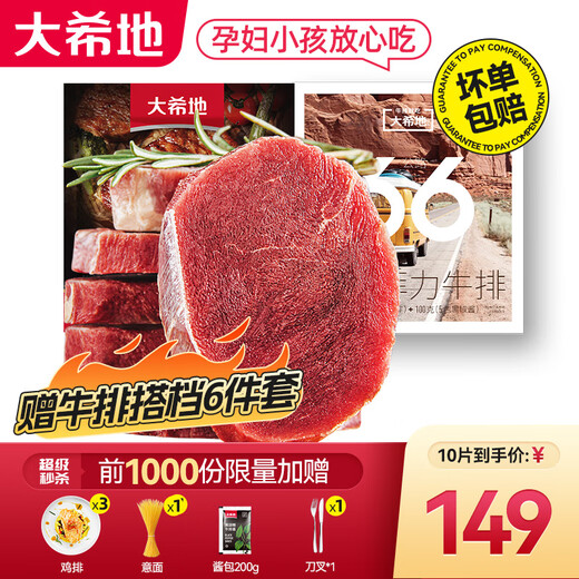 Dahidi Gift Pack Whole Cut Steak Beef Fresh Children's Steak Original Meat Jellied Meat Source Box 10 Pieces Whole Cut Filet Mignon 10 Pieces