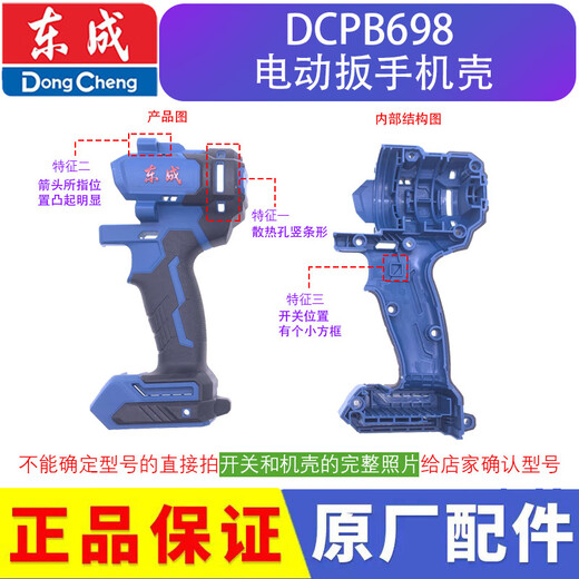Dongcheng DCPB02 / 03-18/280/298/488/698 / 998 Boîtier de clé à clé électrique Boîtier en plastique DCPB698 Boîtier (vis) (Vis)