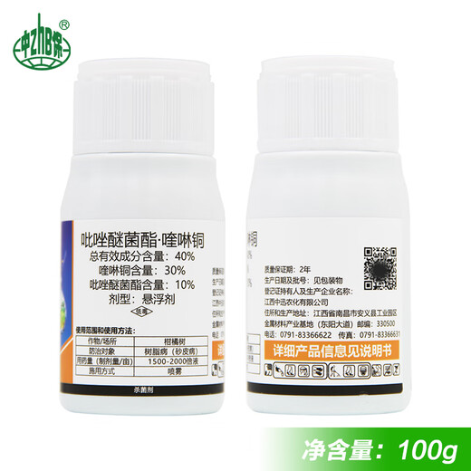 Zhongxunkuliang 40% pyraclostrobin quinoline copper citrus sand skin disease sand skin disease resin disease pesticide fungicide 100g