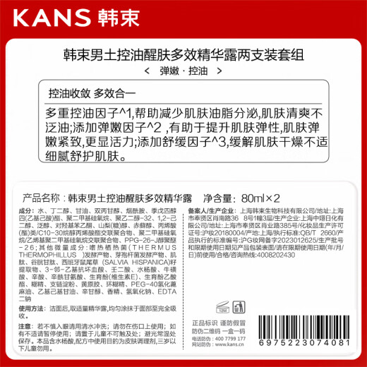 Han Shu Men's Oil Control esencia Conjunto de productos para el cuidado de la piel.