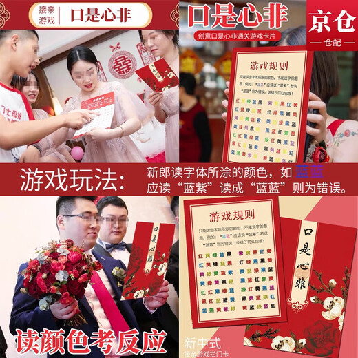 澳颜莱结婚小游戏道具整蛊拦门堵门新郎拍照道具接亲整蛊游戏玩具绕口令 口是心非（2张）
