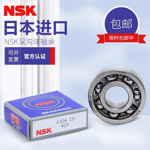 NSK高速轴承6201 608 6202 6203 6204 6205 6206ZZ DDU 6201ZZ铁盖密封 其他