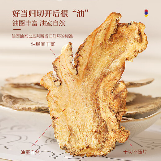 福东海 当归片100克 甘肃岷县当归切片头切黄芪枸杞苓泡水养生茶煲汤料