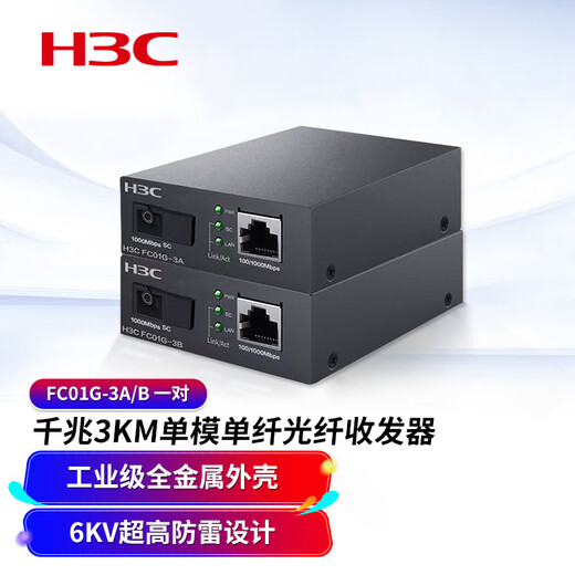 H3C New H3C Gigabit fiber optic transceiver pair single-mode single fiber one optical one electrical four electrical Gigabit photoelectric converter network high speed long distance transmission 3 kilometers 20KM Gigabit 3 kilometers FC01G-3A/FC01G-3B