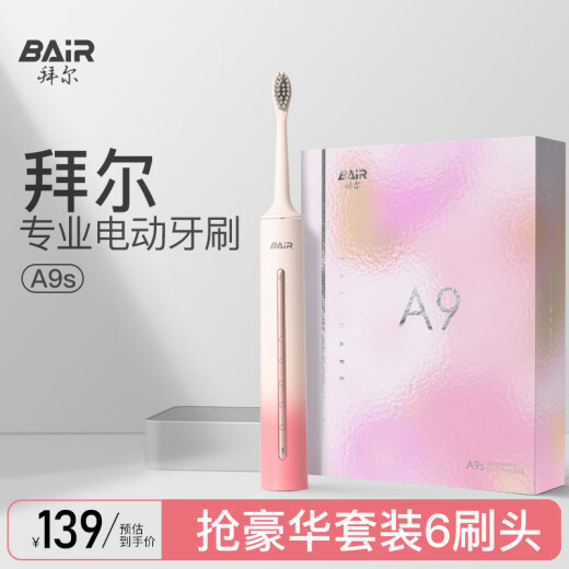 拜尔A9s 电动牙刷成人声波充电式震动软毛情侣款学生党智能自动牙刷女士送男女友 柚粉