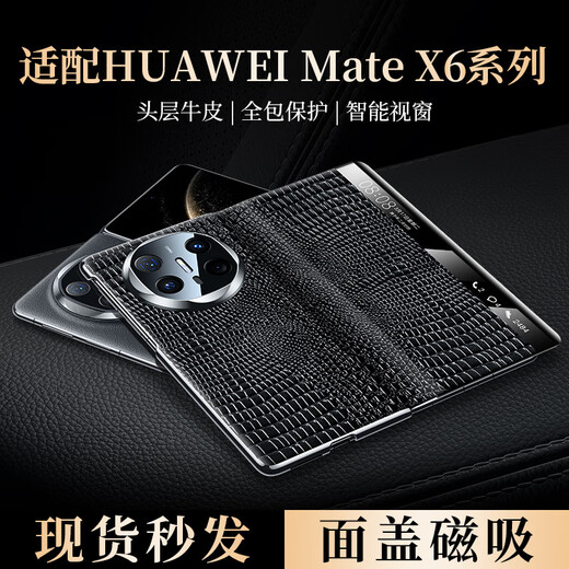 L'application basée sur la tendance Shell de Huawei Matex6 Téléphone mobile Carie magnétique MAGNET Electroplated Gold Edge Small Crocodile Modèle Huawei X6 Collectrice de la version Cover Protective Anti-Fall Full Inclusive Business Nouveau modèle pour hommes et femmes Elegant Black] Top Caler Cowhide Full Inclusive Protection Smart Window Huawei Matex6 / X6 Collector's Version de la version collective Cowhide Full inclusive Smart Window Huawei Matex6 / X6 Collector Coldector Coloncect