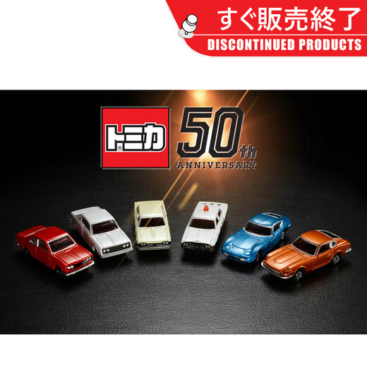 多美（TAKARA TOMY）TOMY多美卡50周年纪念版合金小汽车模型男玩具礼物轿跑车警车GTR 50周年版06号尼桑z432跑车14126 轿车