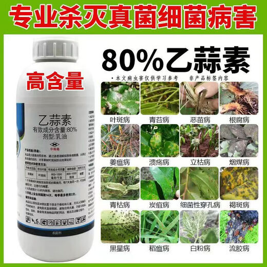 Genuine 80-ethyl allicin fruit tree root rot fungus bacteria moss leaf spot citrus canker fungicide 500g*1