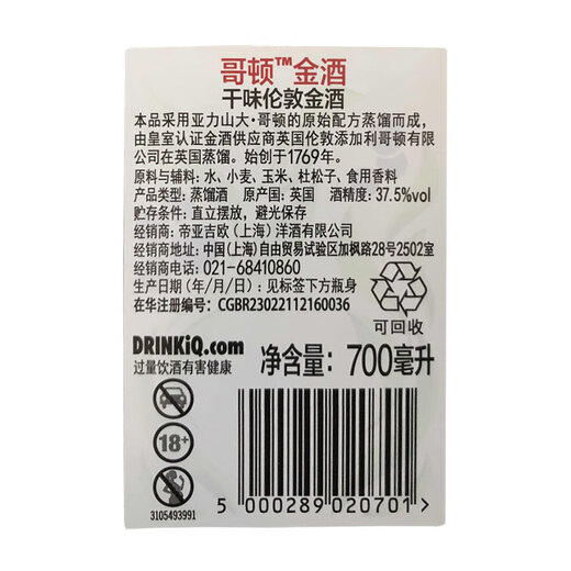 哥顿金酒哥顿蒸馏酒干味特选 琴酒 杜松子酒 英国伦敦进口洋酒700ml 700mL 1瓶 单瓶