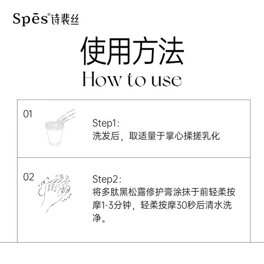 Spes Shipei Hair Mask Polypeptide Black Truffle Repair Cream 200ml Repair Dry Frizzy Moisturizing Conditioner