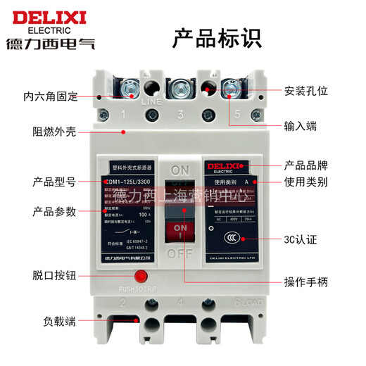 德力西（DELIXI）德力西DELIXICDM1-125L 125A塑壳式断路器CDM1-100L3300 100A开关 25A 3P