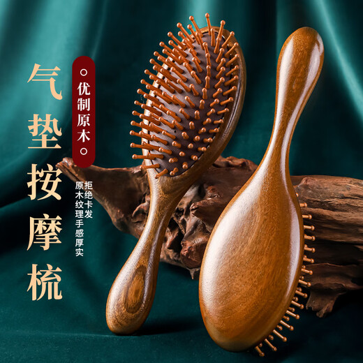 【檀木护发】气垫梳子气囊按摩头皮梳女士专用长发檀木头部大板梳 椭圆金丝檀气垫按摩梳 无规格