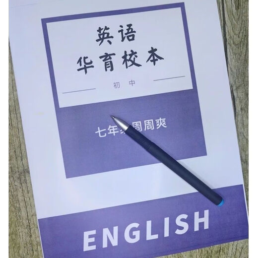 
[Detailed answer] Color printing - Huayu Middle School Grade 678 English Zhoushuang School Book of the 7th Grade Zhoushuang Student Version English Huayu School Book of the 67th Grade 7 Chinese