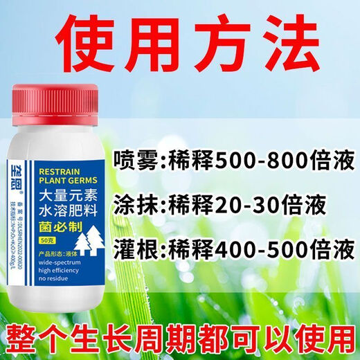 Songqing's special fertilizer for powdery mildew on bitter wheatgrass disease. Complete treatment of bitter wheatgrass disease. 3 bottles of powerful effect.