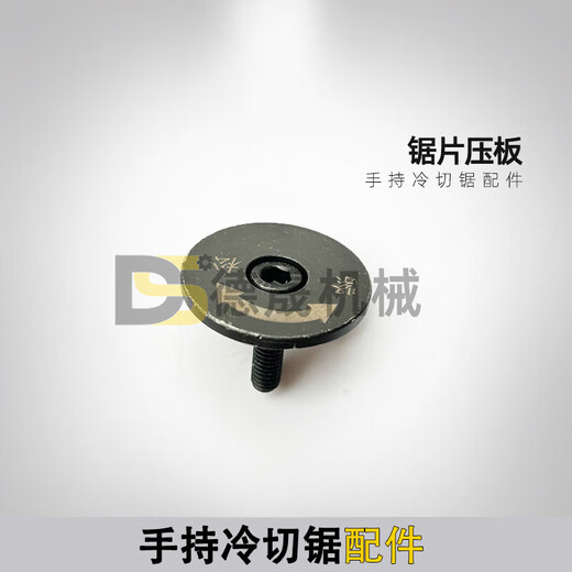 铁成手持冷切锯机头总成1030AC1050手持变频无刷护罩压板螺丝配件 1050锯片罩总成