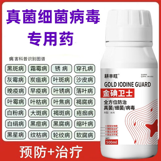 Gengfengwang fungus, bacterial medicine, virus disease, downy mildew, gray mold, early and late blight, fruit tree and vegetable disease universal agent 500 ml