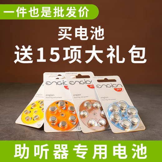 惠听德国原装进口引擎助听器电池engione10/e312/e13E675纽扣电池耐用 【德国进口】+引擎e10(A10) 5版【30颗】