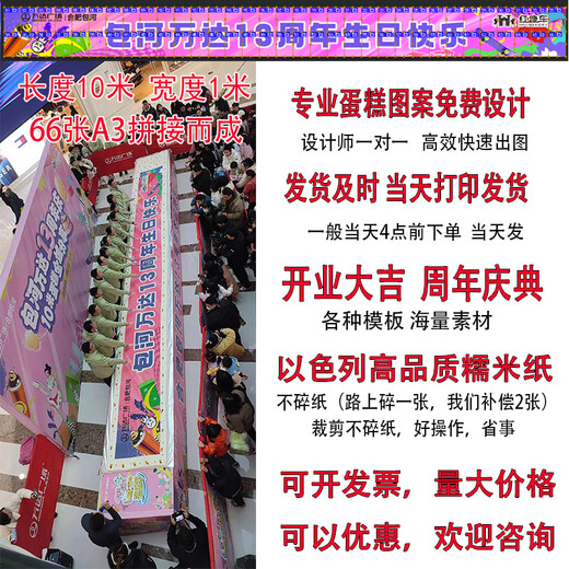 Glutinous rice paper printing cake pattern custom printing A3 sugar paper printing anniversary celebration A4 glutinous rice paper printing custom size