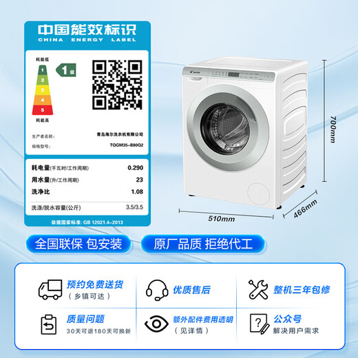 Leader Haier Smart Home drum washing machine fully automatic small household ultra-thin flat-mounted home appliance subsidy 15% 3.5KG baby underwear washing TQGM35-B80Q2