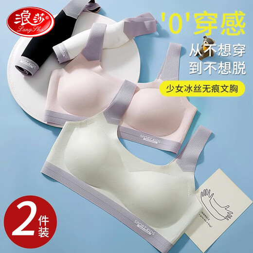 Langsha girls underwear junior high school and high school students development period 9-18 years old seamless cloud bra sports shock-proof vest