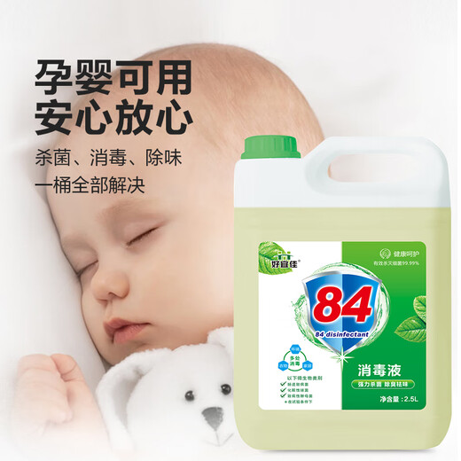 Disinfection and sterilization Haoyijia 84 disinfectant in large barrels for hotels, restaurants, dormitories, household bleaching, disinfection and sterilization, exclusive price 500ml (experience pack)